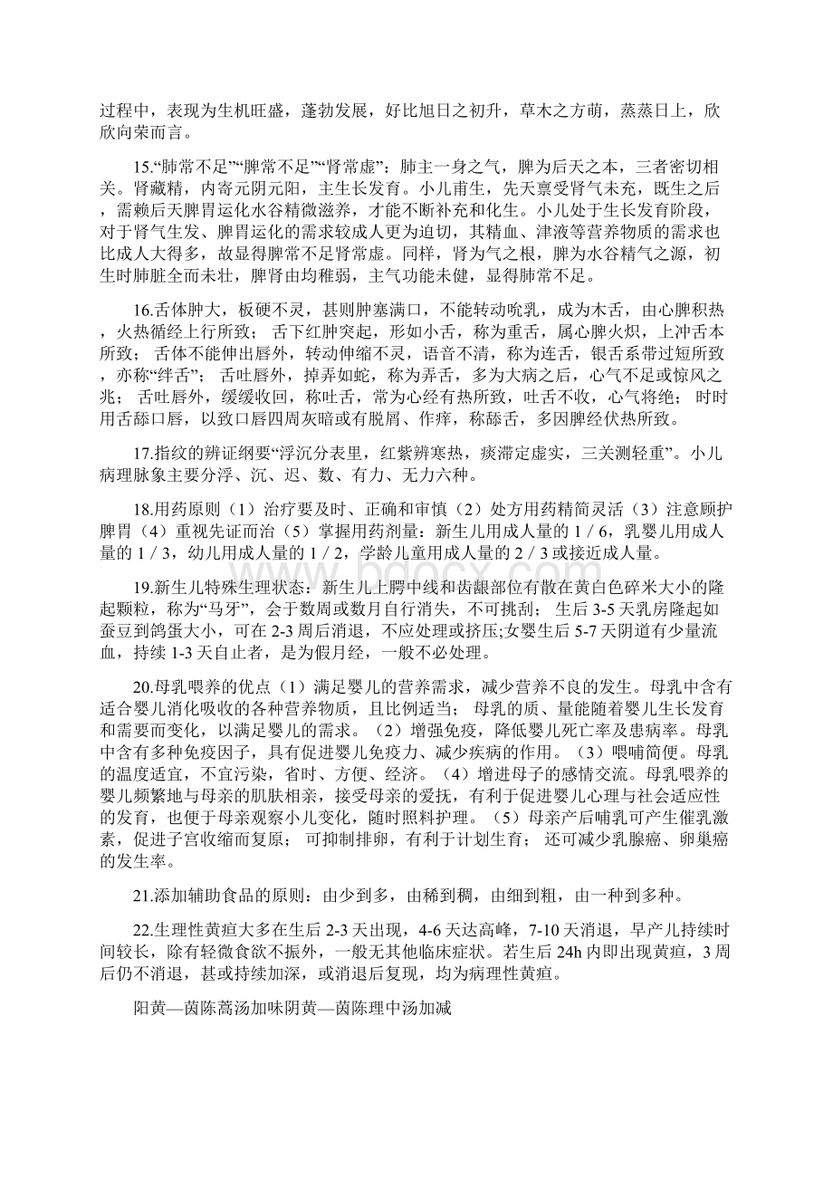 中医儿科医生个人工作总结范文十六篇.docx_第2页