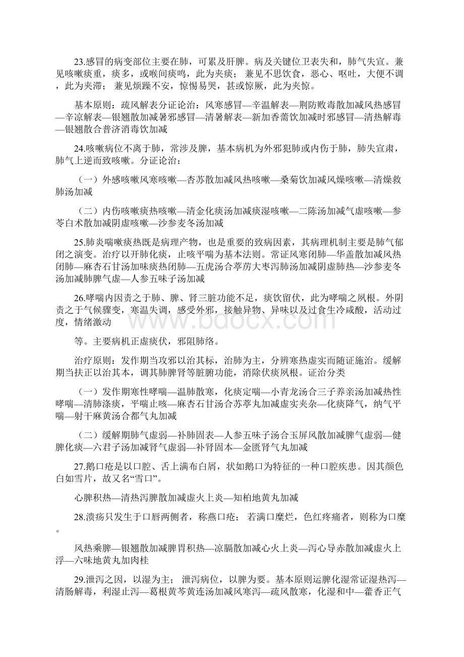 中医儿科医生个人工作总结范文十六篇.docx_第3页