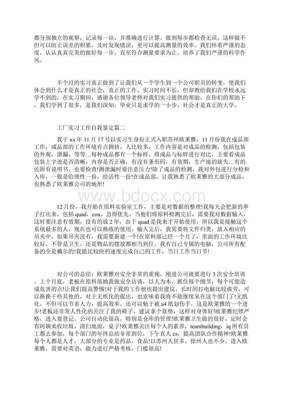 工厂实习工作自我鉴定Word格式文档下载.docx_第2页