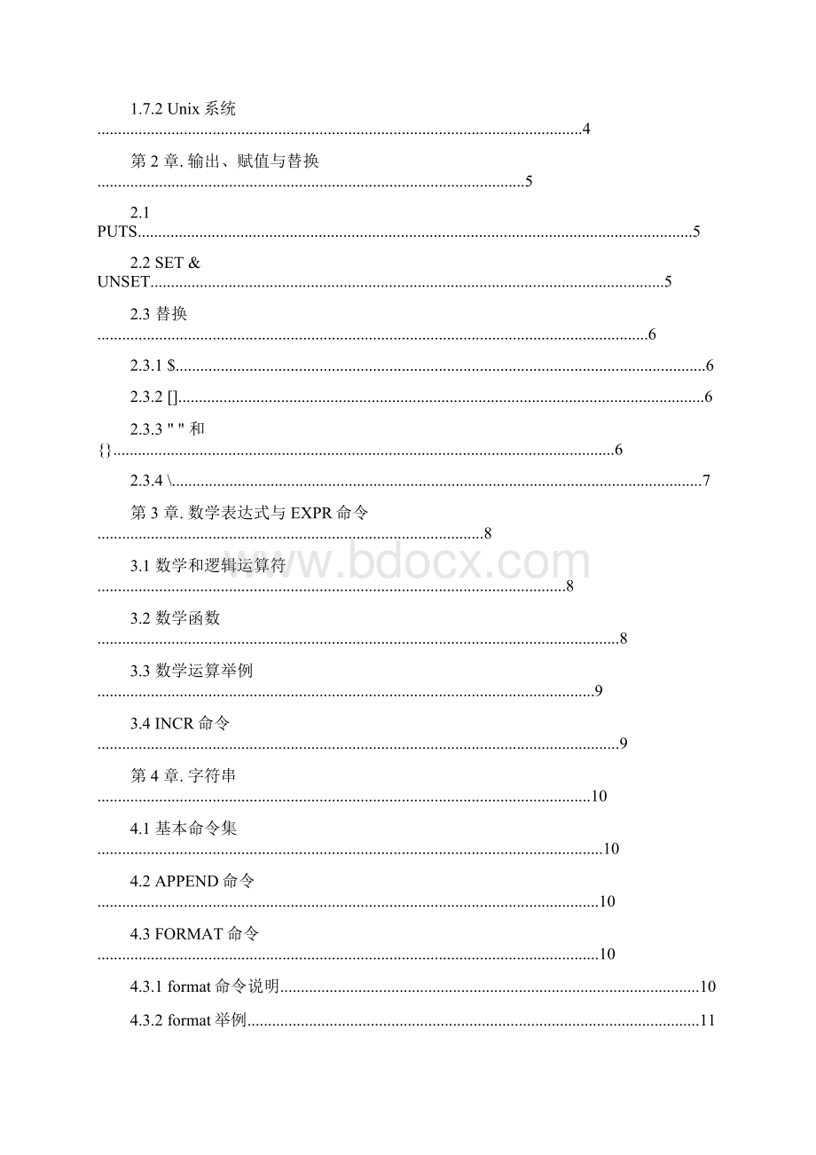 Tcl编程教程详细.docx_第2页