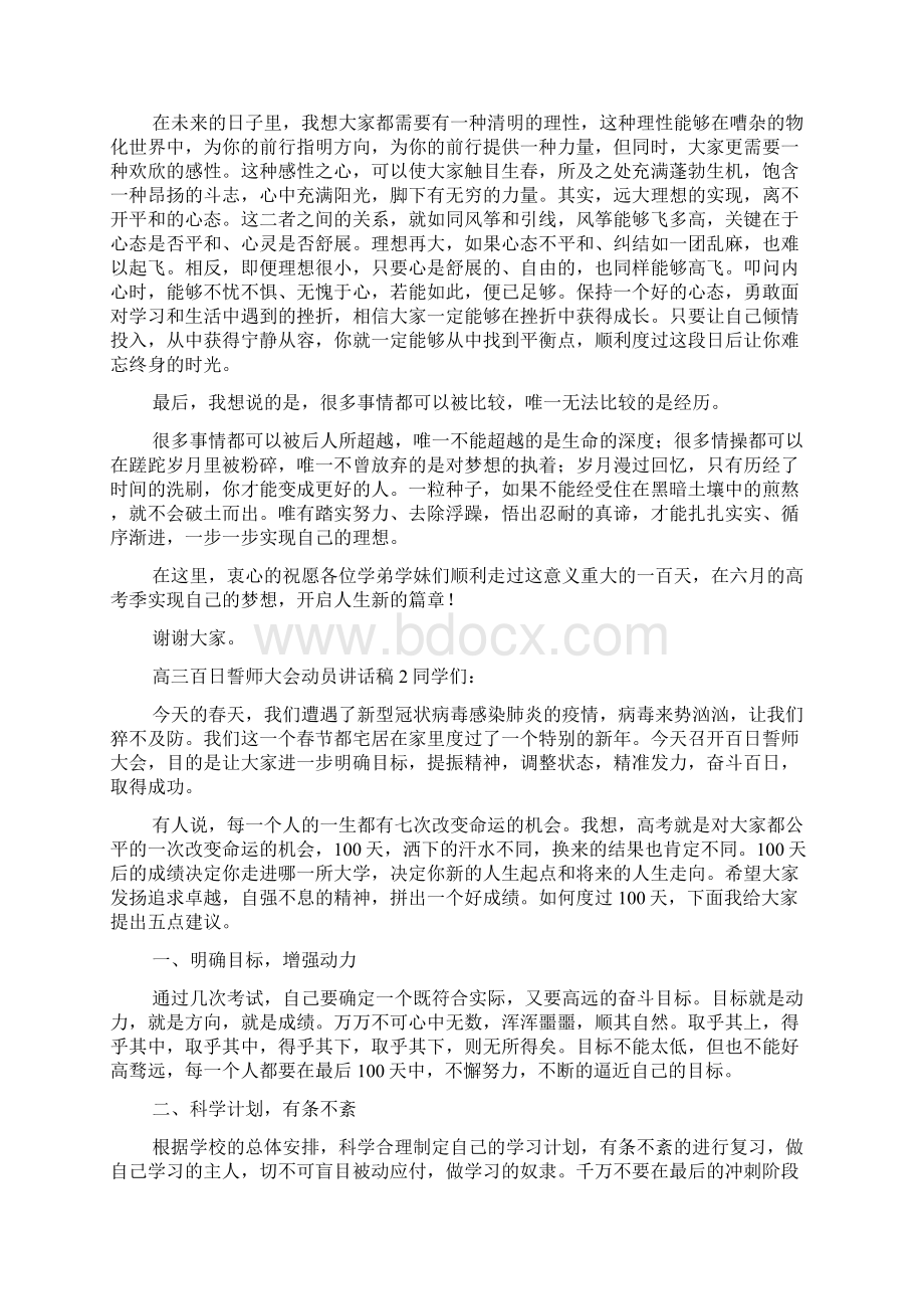 届高三百日誓师大会动员讲话稿精选6篇.docx_第2页