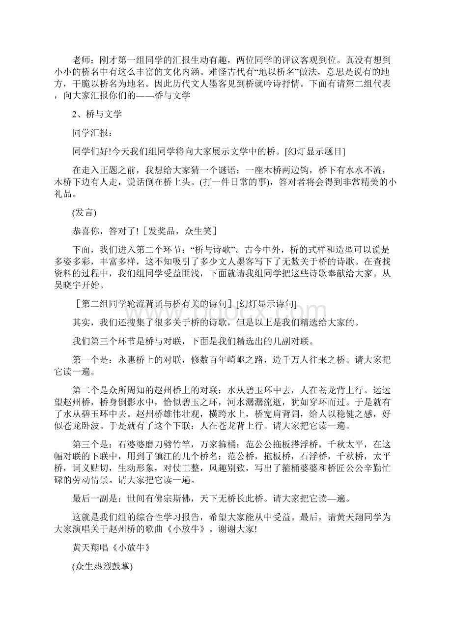 《说不尽的桥》课堂实录精品教育doc.docx_第3页