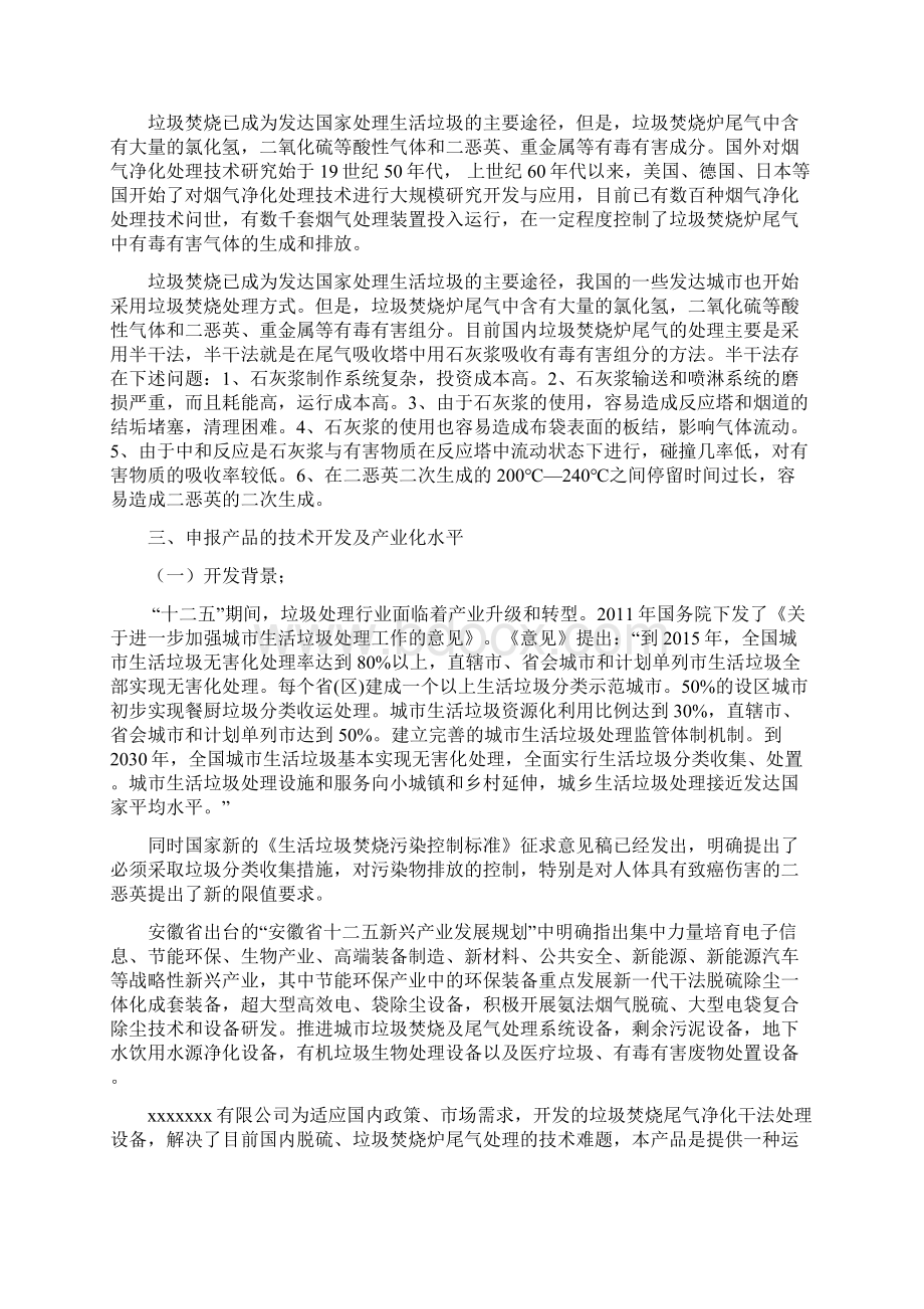 垃圾焚烧炉尾气净化干法处理设备申请及可行性研究报告Word文件下载.docx_第2页