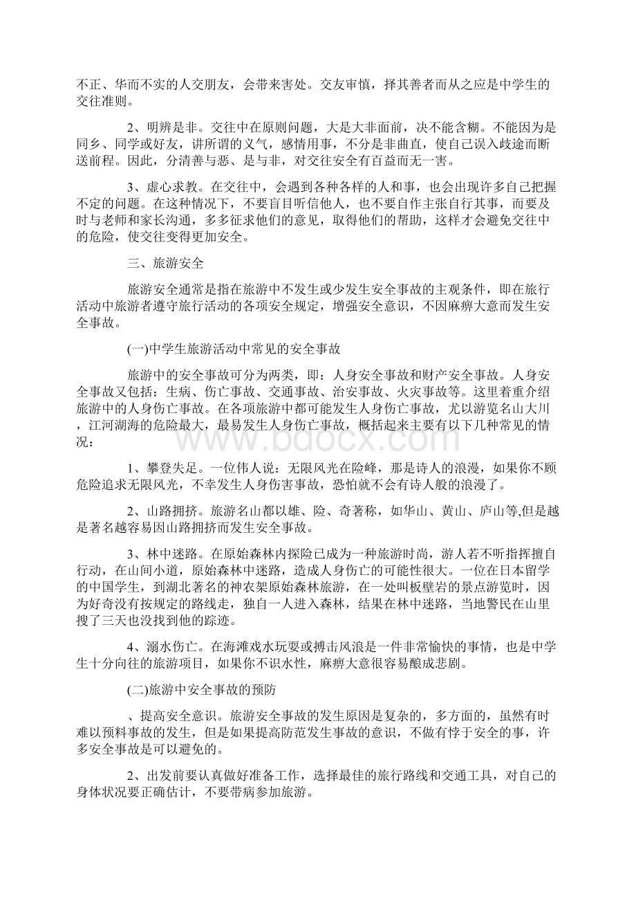 安全教育日手抄报内容文档格式.docx_第3页