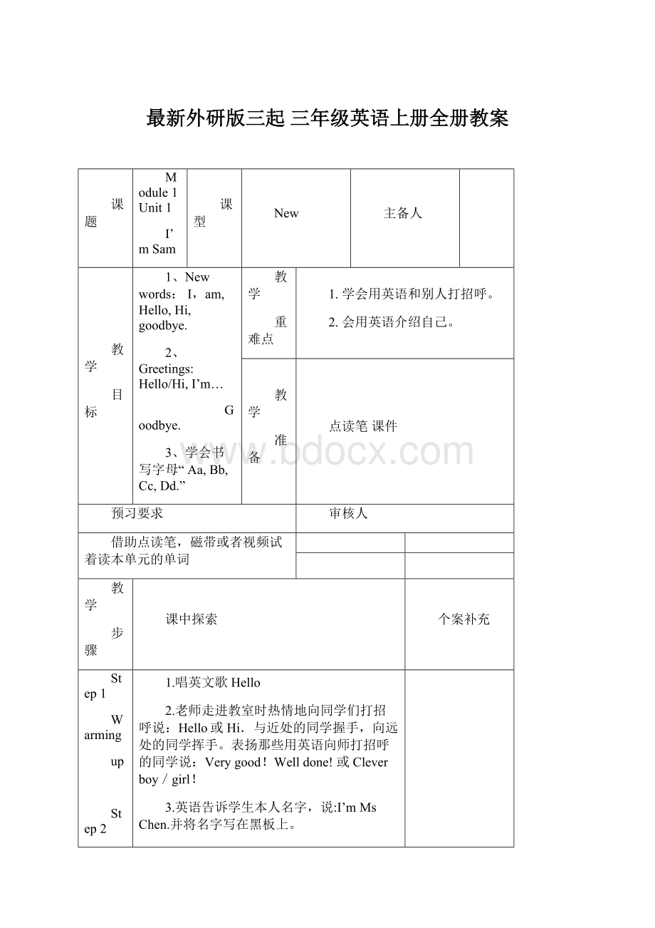 最新外研版三起 三年级英语上册全册教案.docx