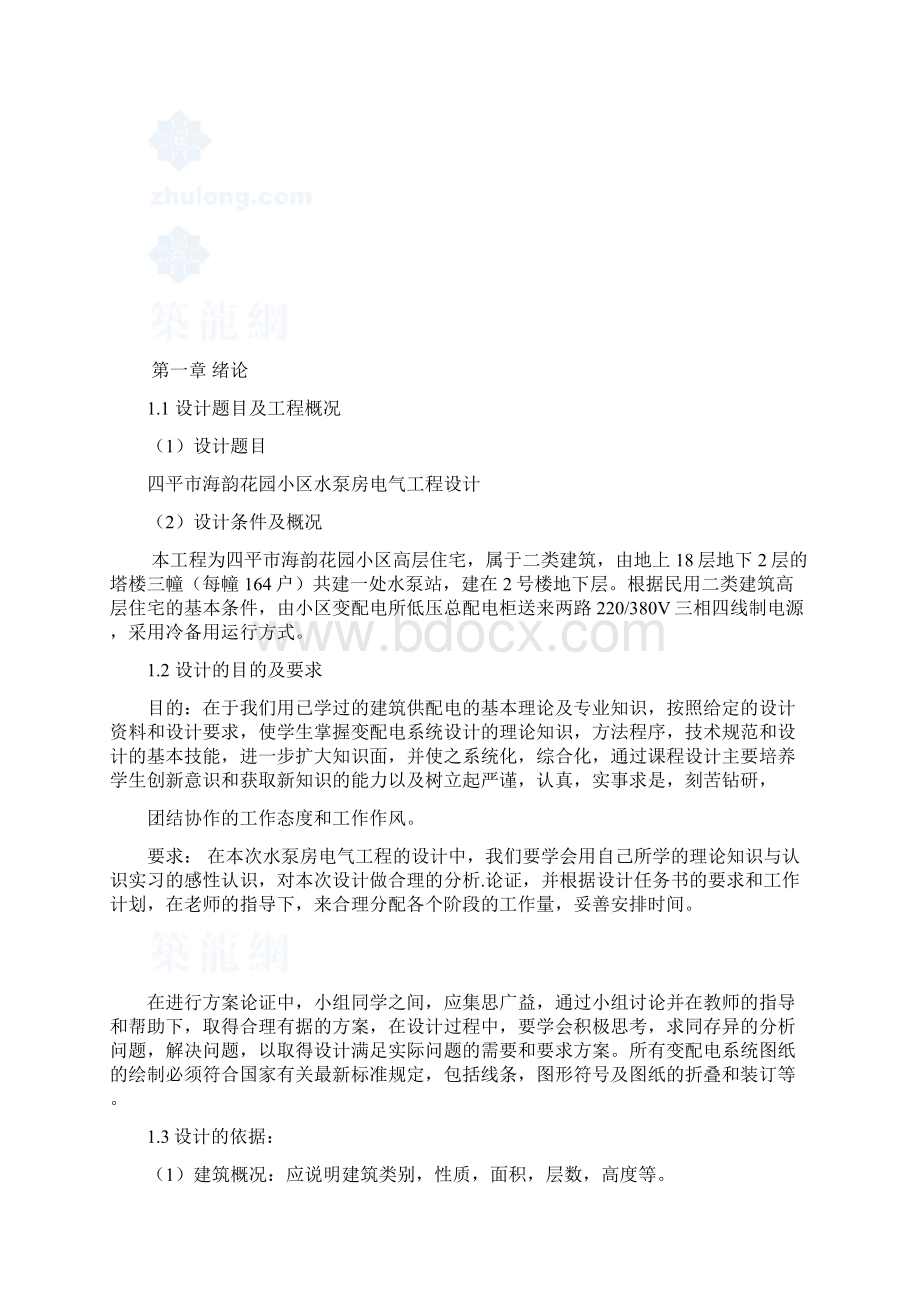 水泵房电气工程毕业设计.docx_第2页