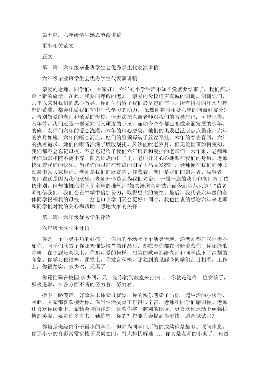 六年级三班家长会班主任发言稿与六年级优秀学生演讲稿汇编.docx_第3页