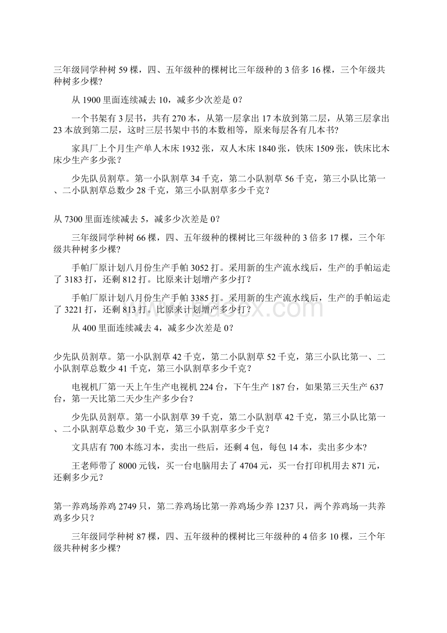 三年级数学下册应用题总复习63Word下载.docx_第2页