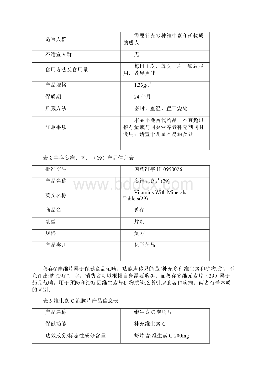 保健食品基本知识复习课程Word文档下载推荐.docx_第3页