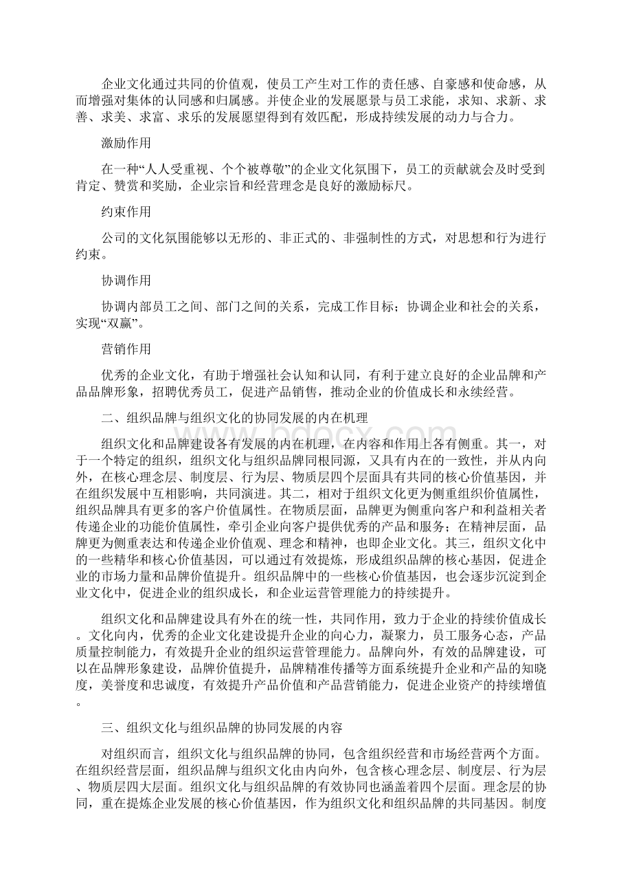 品牌与组织文化的协同发展模式内塑文化外塑品牌Word格式.docx_第3页