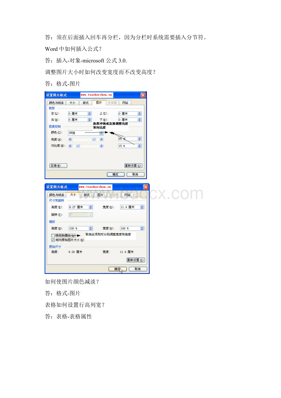 常见问题及解答Word下载.docx_第3页