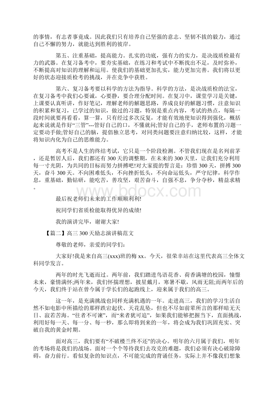 高三300天励志演讲稿范文Word格式文档下载.docx_第2页