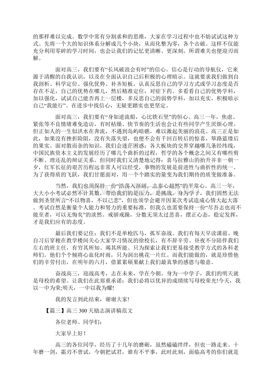 高三300天励志演讲稿范文Word格式文档下载.docx_第3页