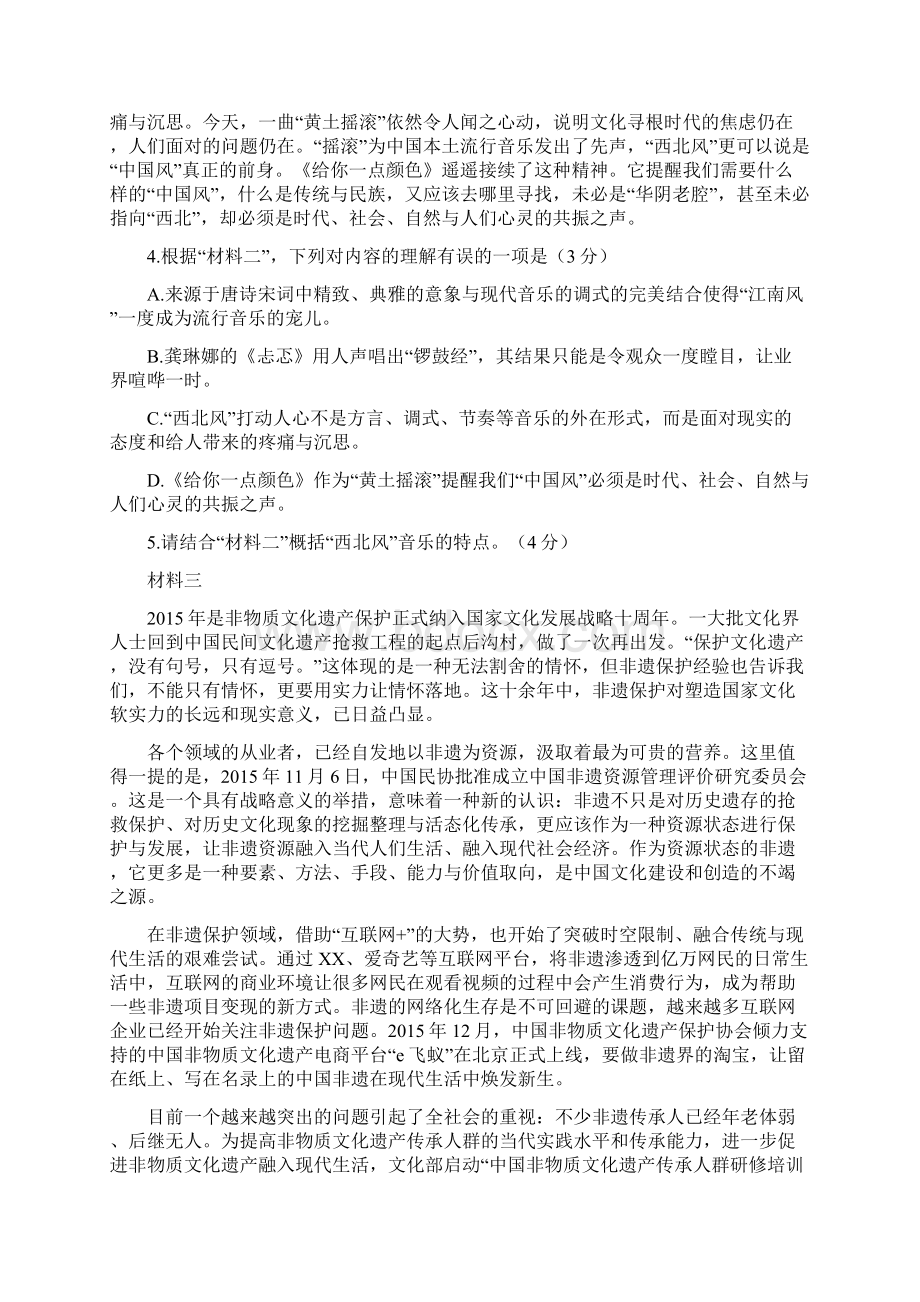 北京市房山区届高三第一次模拟测试语文试题 Word版含答案Word文档下载推荐.docx_第3页