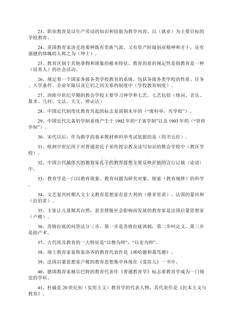 教师考试教育心理学重难点 很全Word下载.docx_第2页