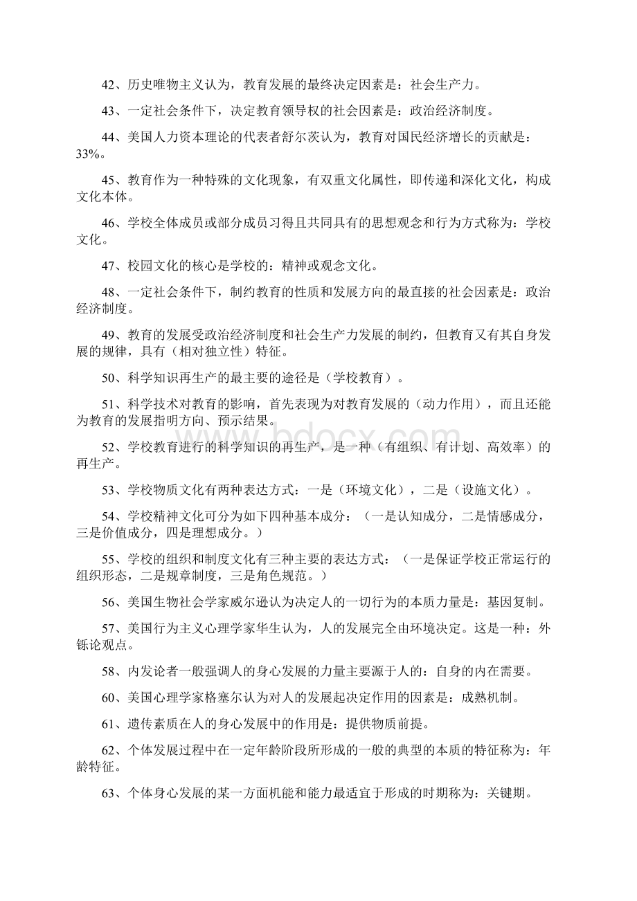 教师考试教育心理学重难点 很全Word下载.docx_第3页