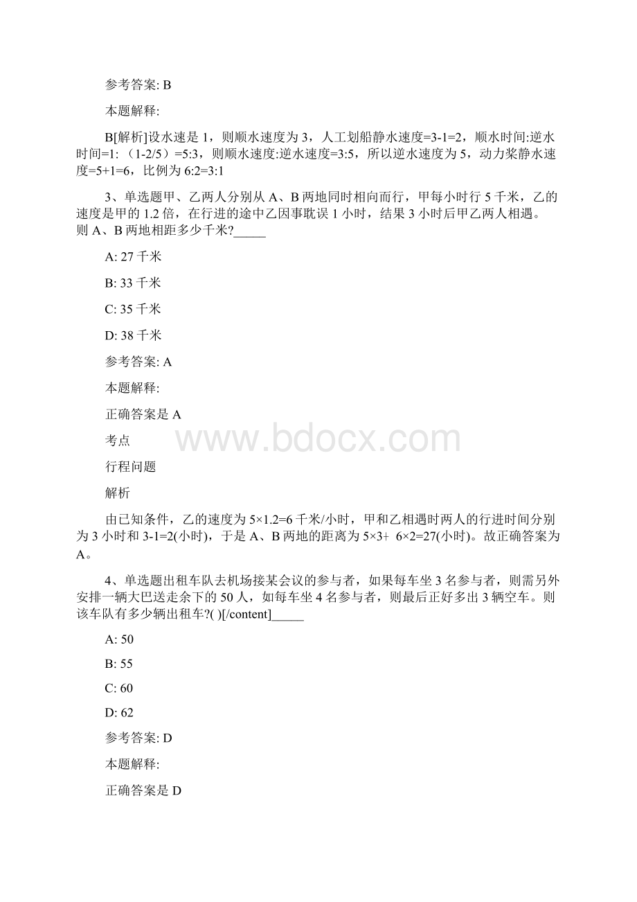 事业单位考试必看题库知识点数学运算.docx_第2页