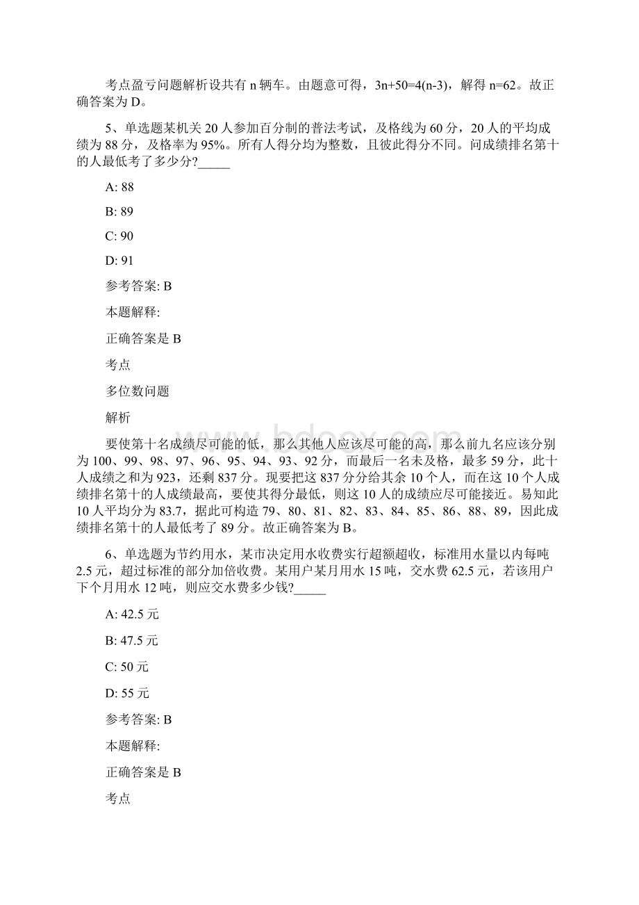 事业单位考试必看题库知识点数学运算.docx_第3页