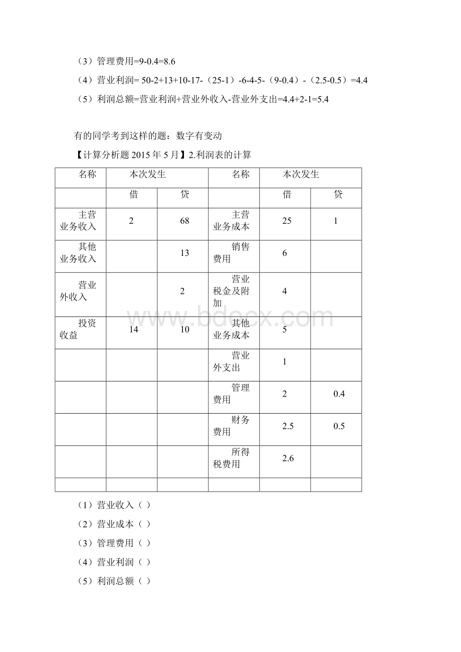 30会计基础Word格式文档下载.docx_第2页