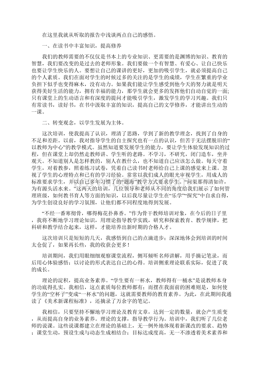 教师培训心得体会.docx_第3页