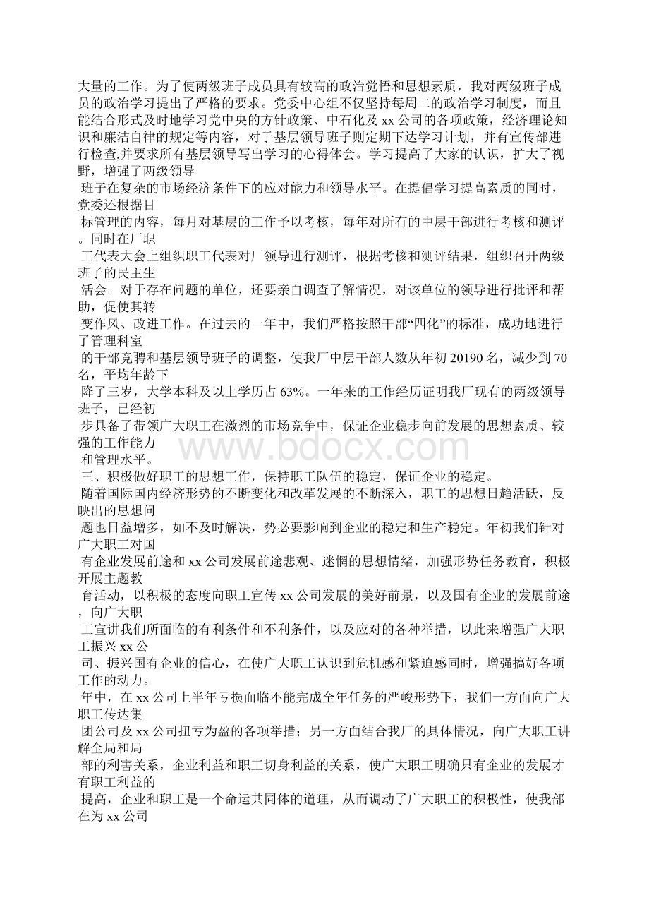 工厂党委书记述职报告.docx_第2页