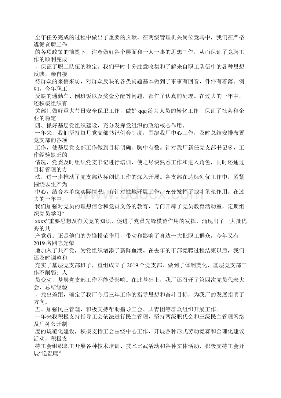 工厂党委书记述职报告.docx_第3页