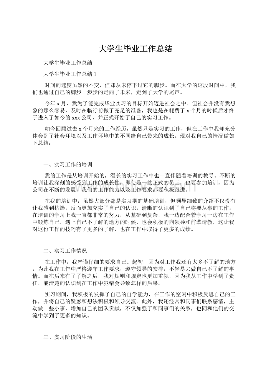 大学生毕业工作总结文档格式.docx_第1页