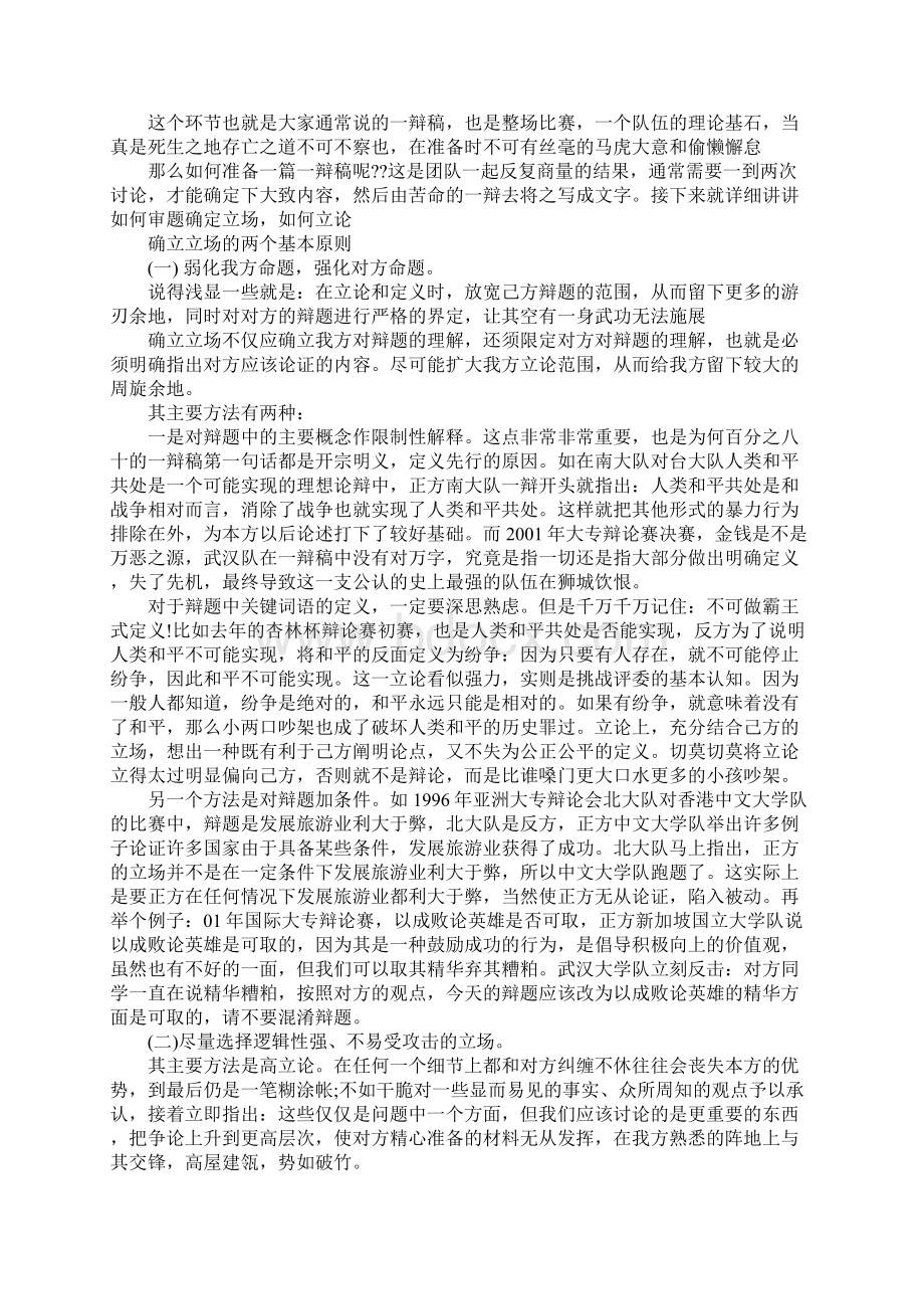 辩论赛的原则与要点文档格式.docx_第2页