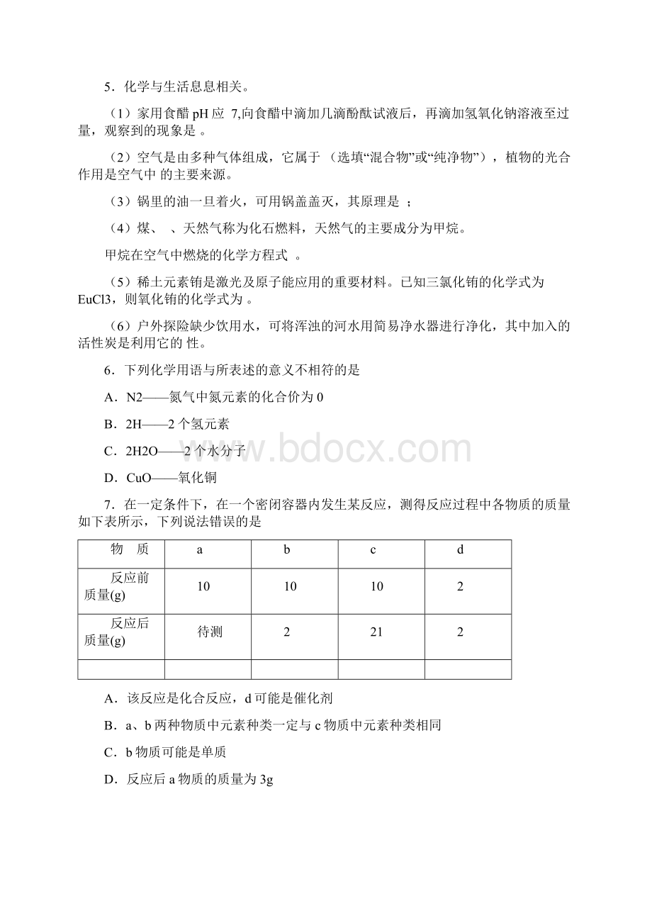 学年度化学中考总复习月考卷含答案解析.docx_第2页