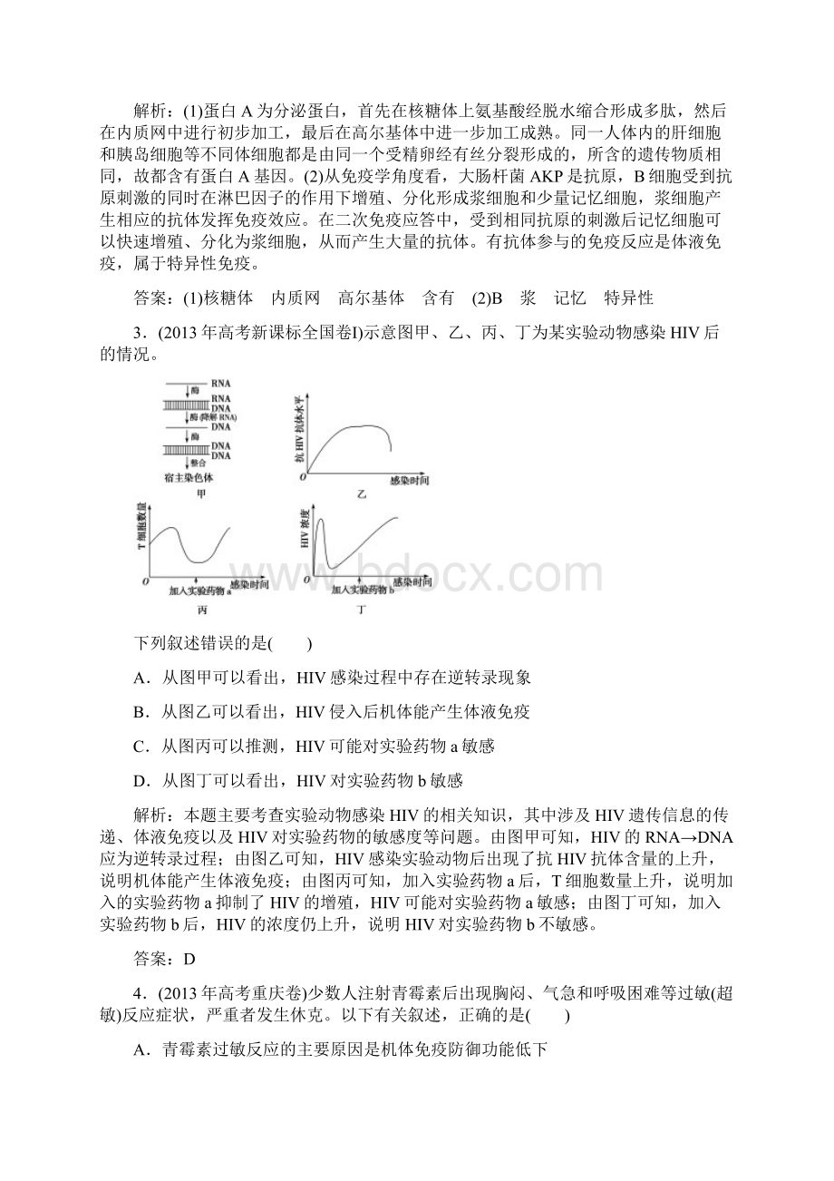 高三一轮复习必修三第二章免疫调节经典习题Word文件下载.docx_第2页