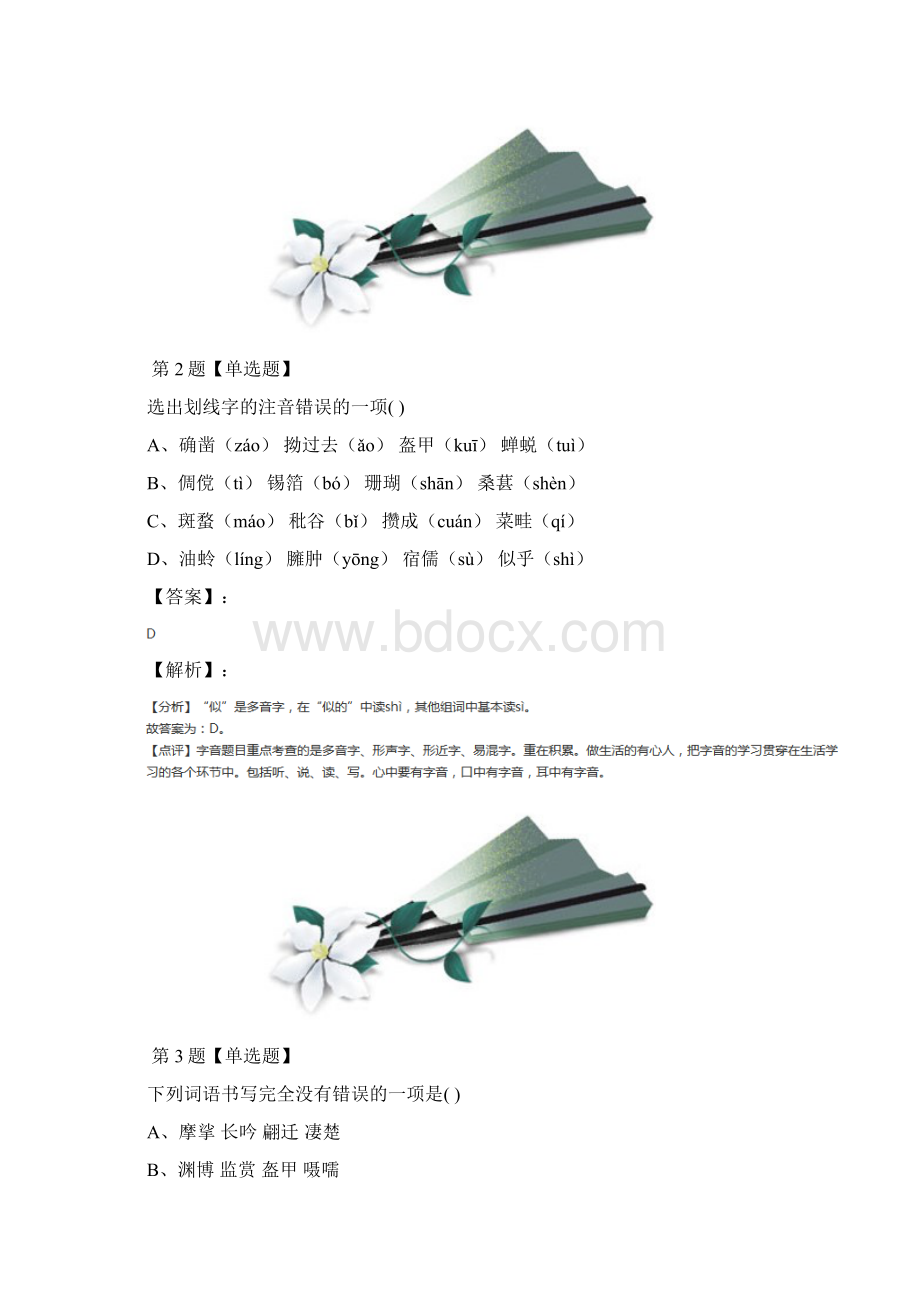 精选苏教版初中语文七年级下册第二单元 童年记事巩固辅导.docx_第2页