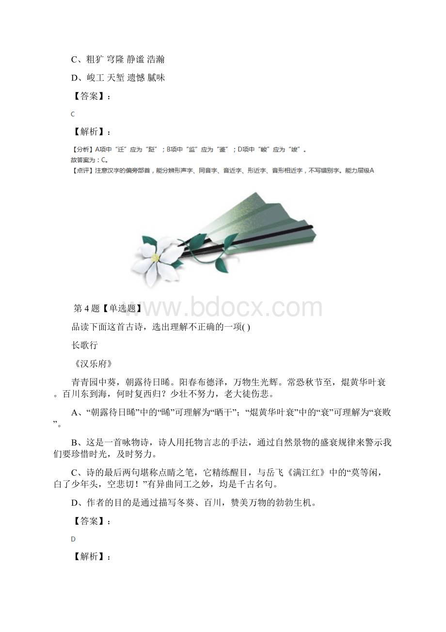 精选苏教版初中语文七年级下册第二单元 童年记事巩固辅导.docx_第3页