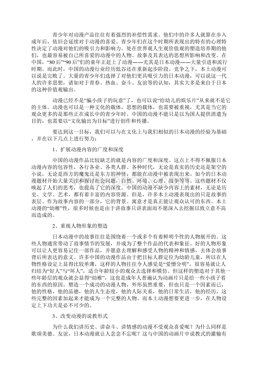 不可小看的动漫力量.docx_第2页