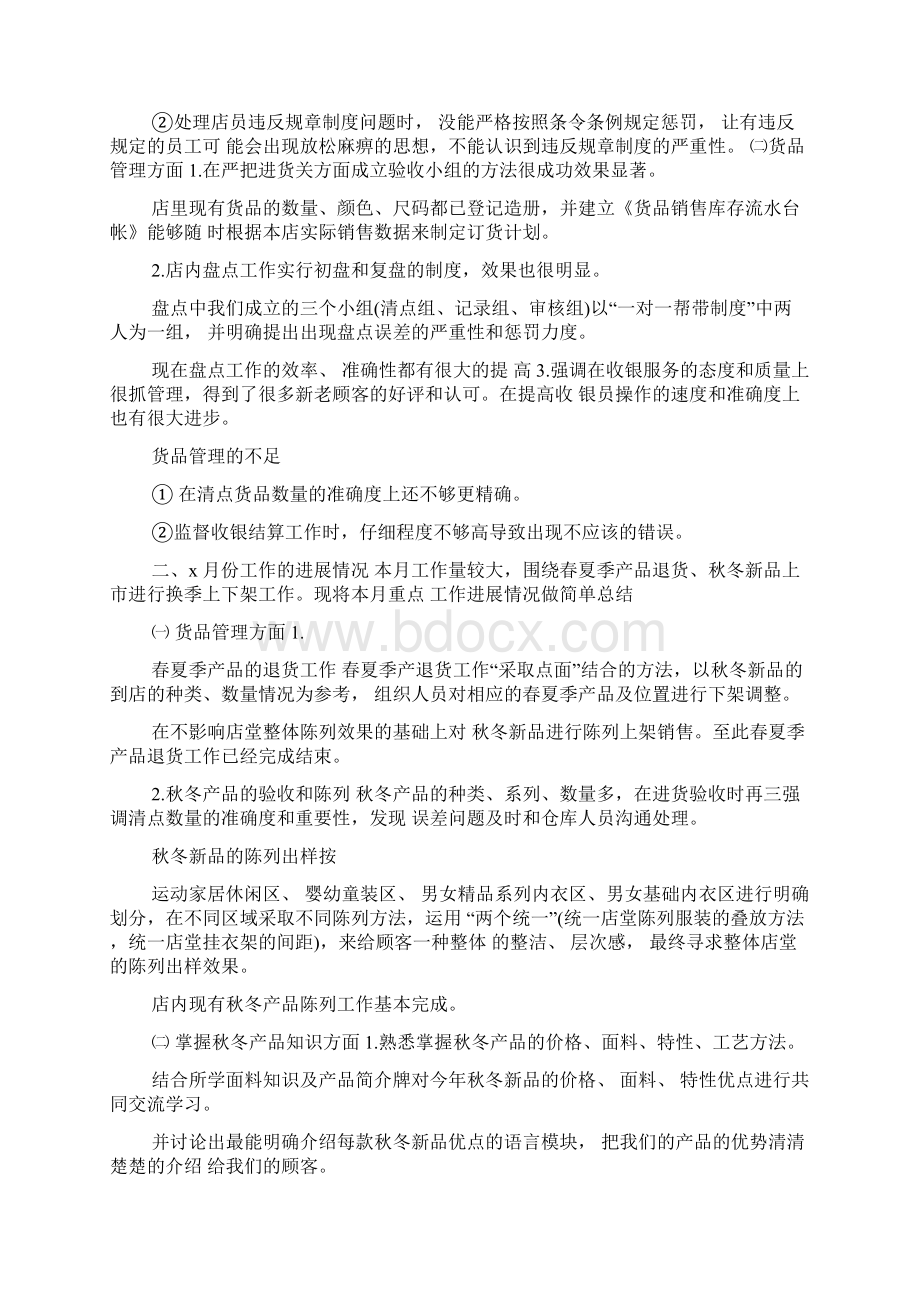 珠宝店长个人总结范文6篇文档格式.docx_第2页