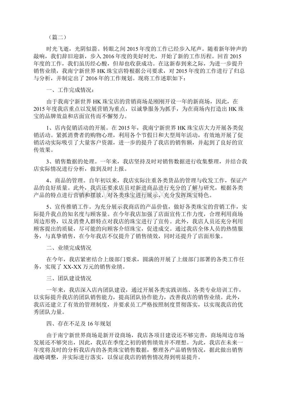 珠宝店长个人总结范文6篇文档格式.docx_第3页