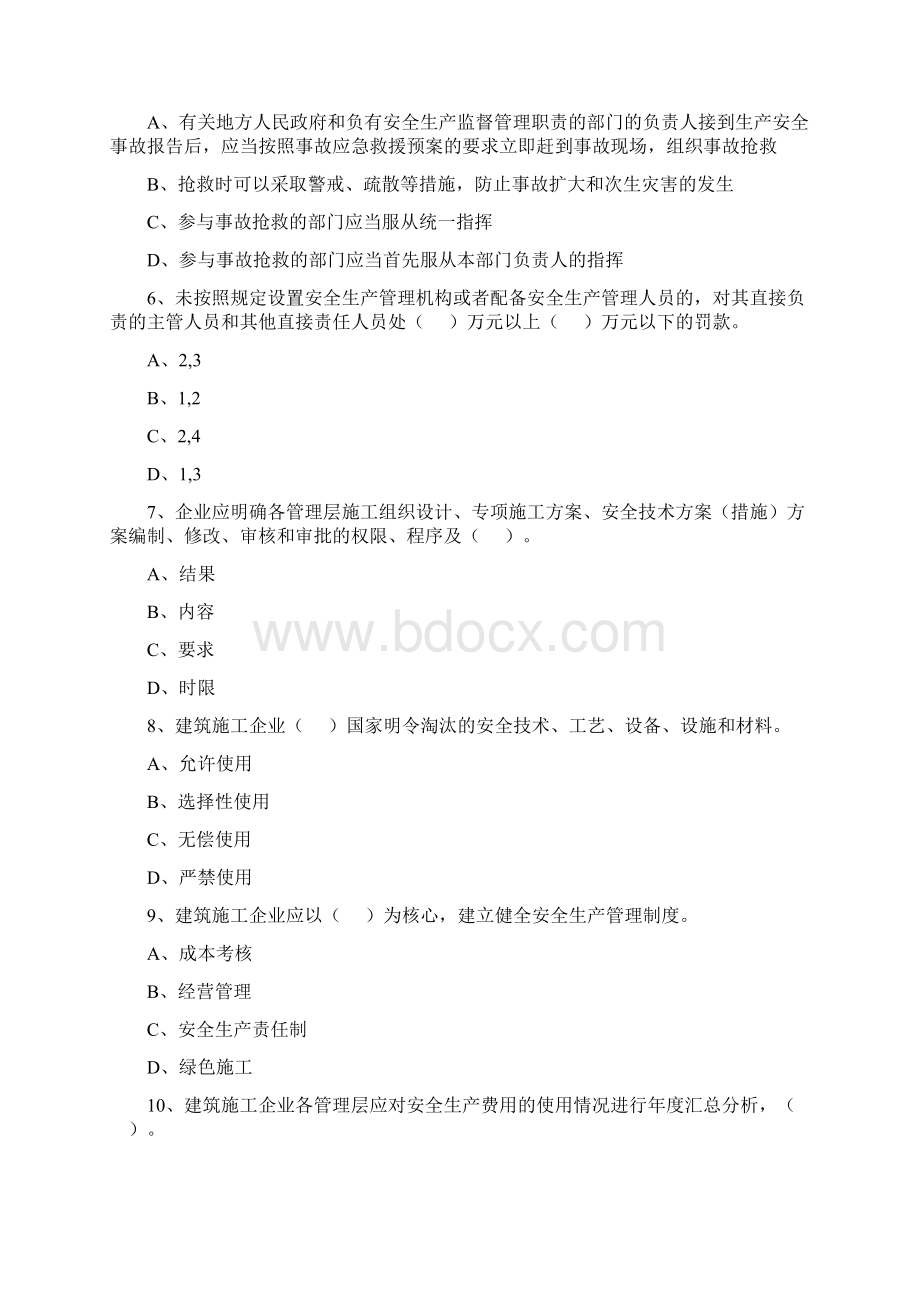 电气施工员继续教育答案84分.docx_第2页