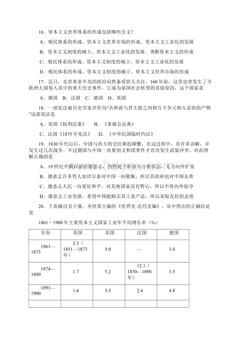 上海市崇明县届高三第二次高考模拟考试历史试题及答案模板Word下载.docx_第3页