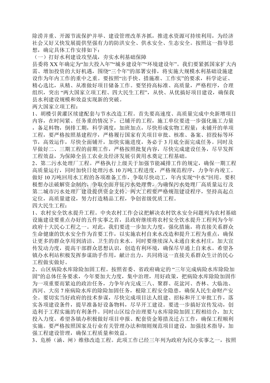 局长在水务工作会议上的讲话与局长在党建领航动员会讲话汇编.docx_第2页