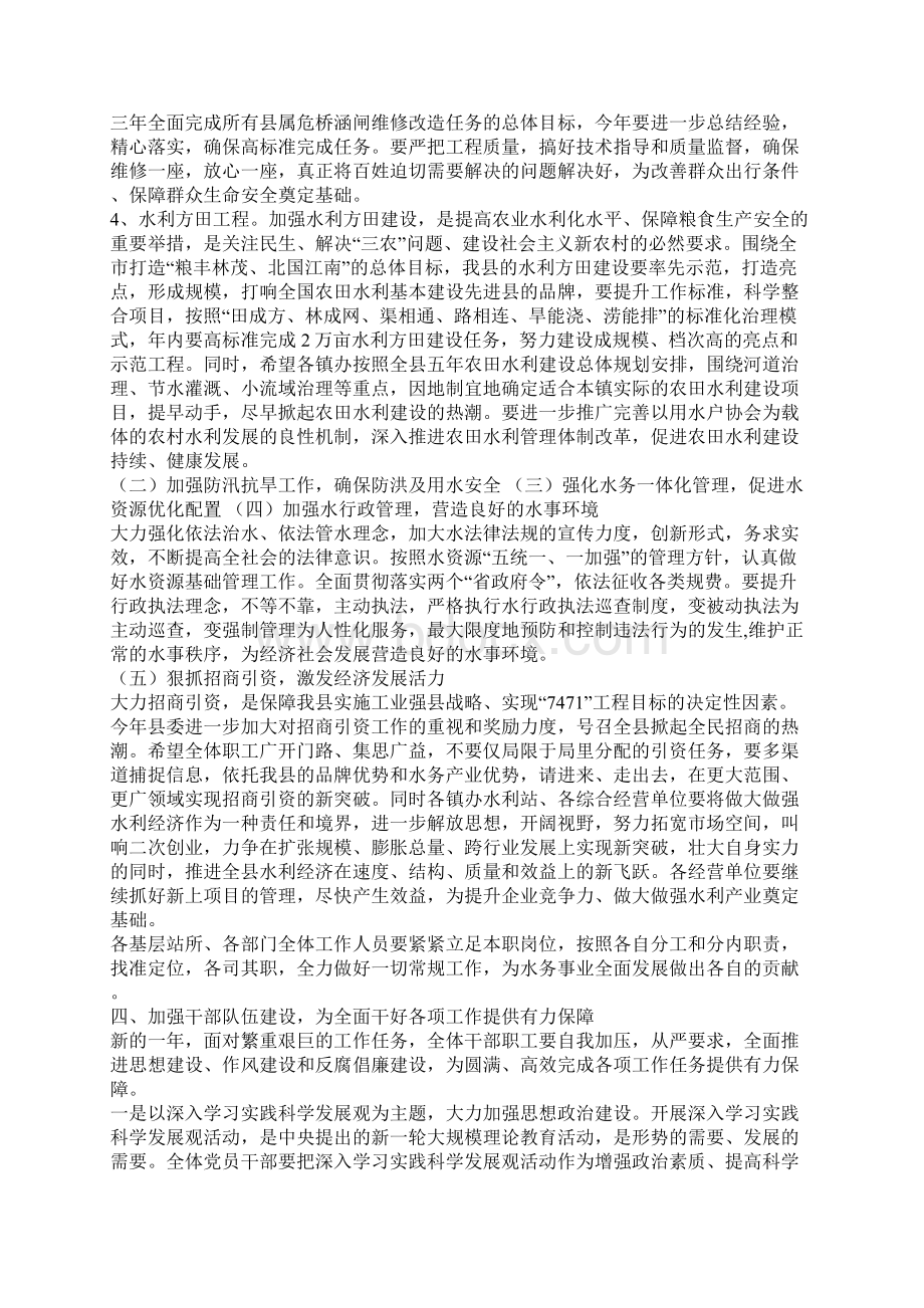 局长在水务工作会议上的讲话与局长在党建领航动员会讲话汇编.docx_第3页