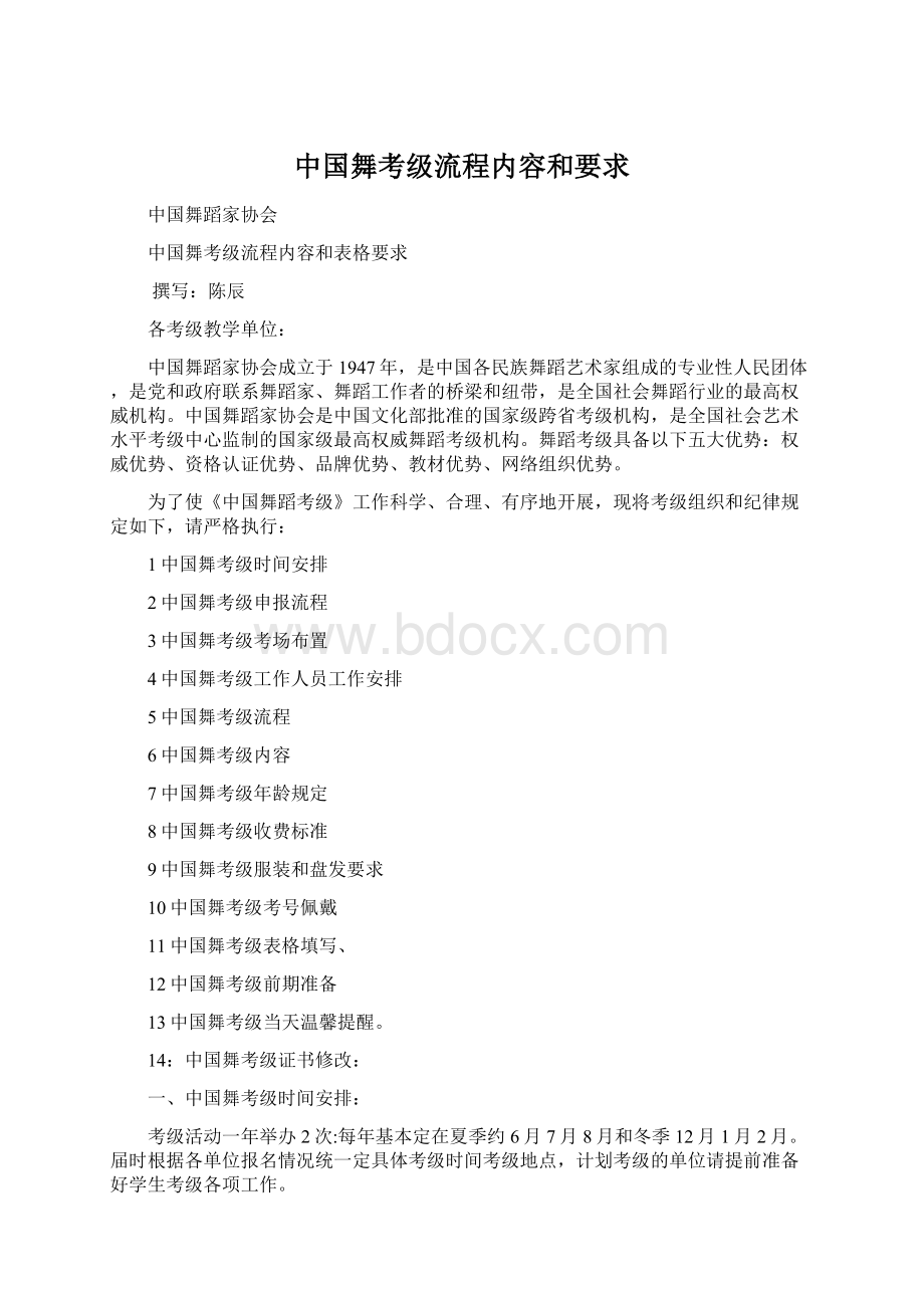 中国舞考级流程内容和要求.docx