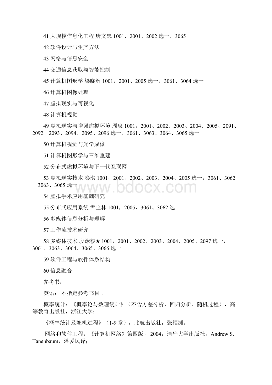 北京航空航天大学计算机应用技术考博参考书Word格式.docx_第3页