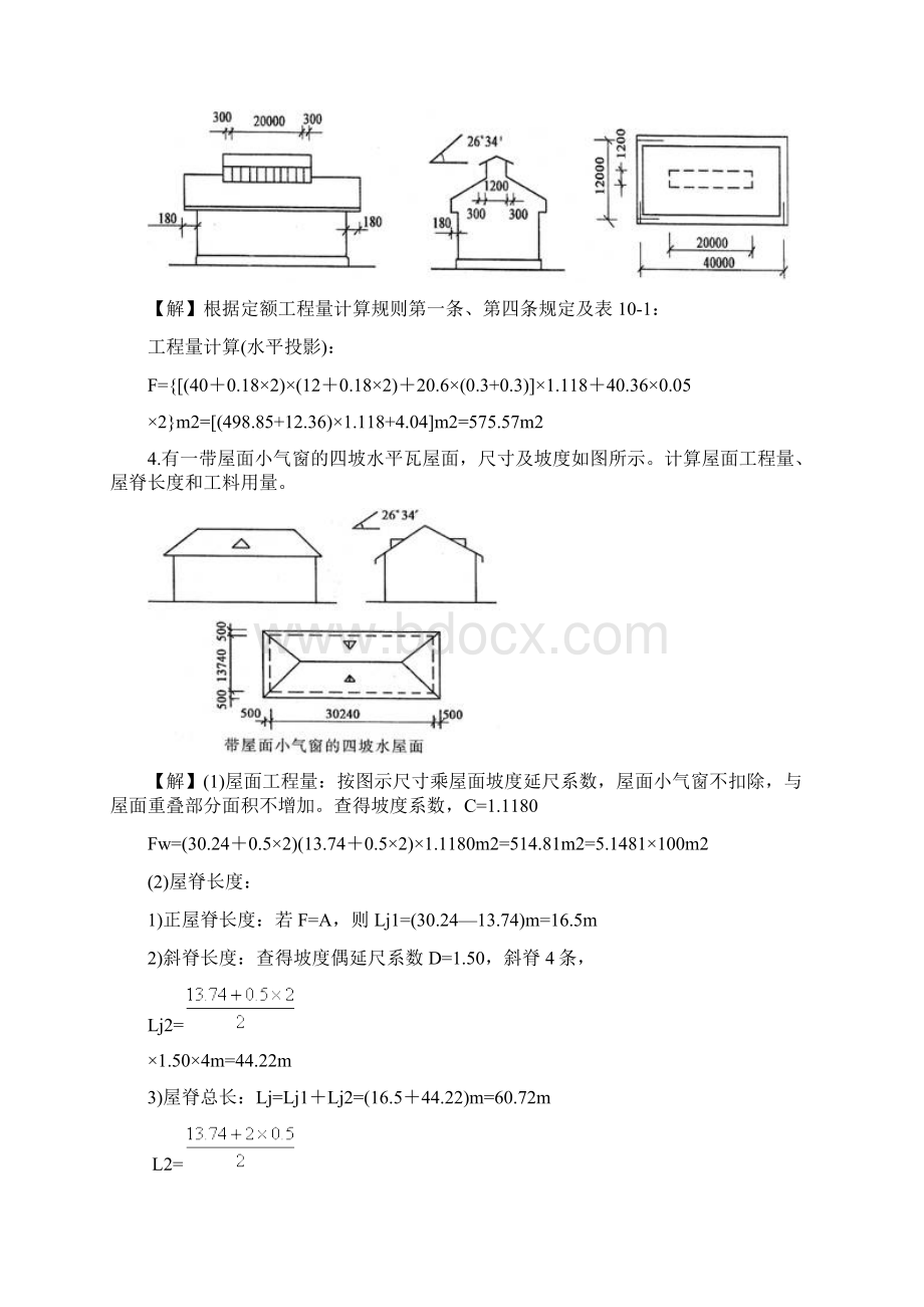 斜屋面计算方法.docx_第2页