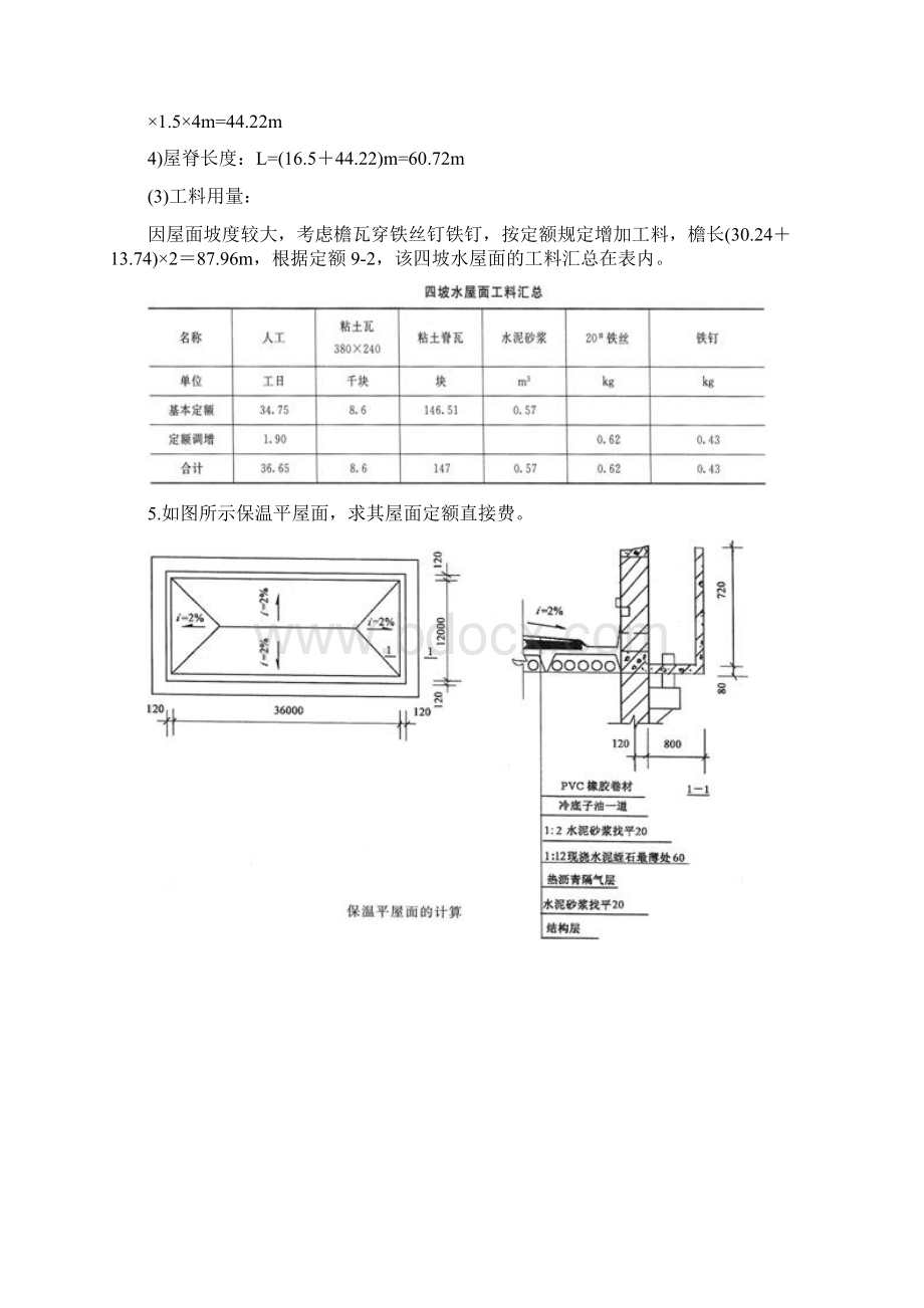 斜屋面计算方法.docx_第3页