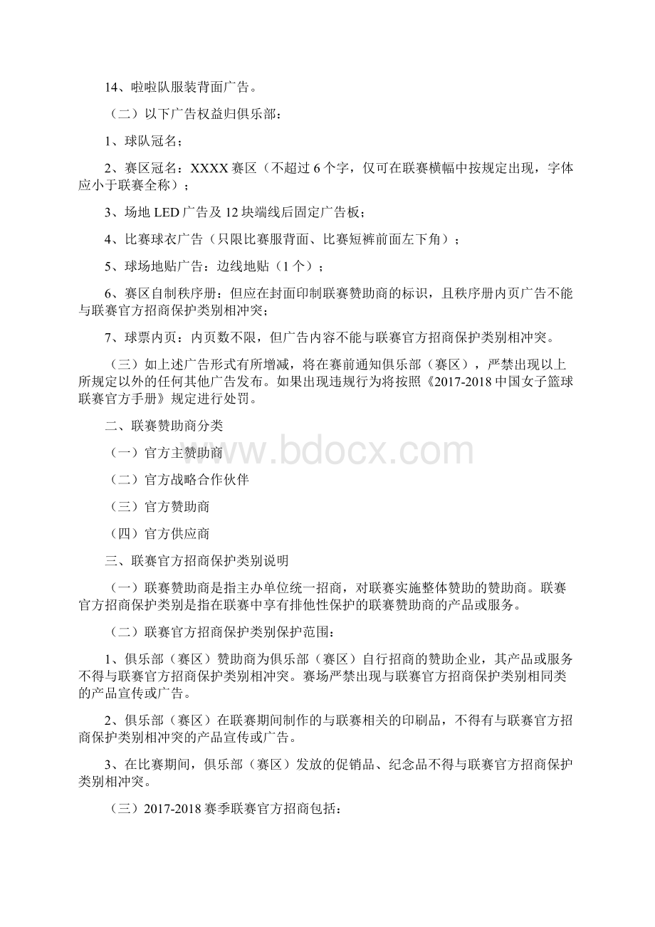 联赛推广工作规定中国篮协.docx_第2页