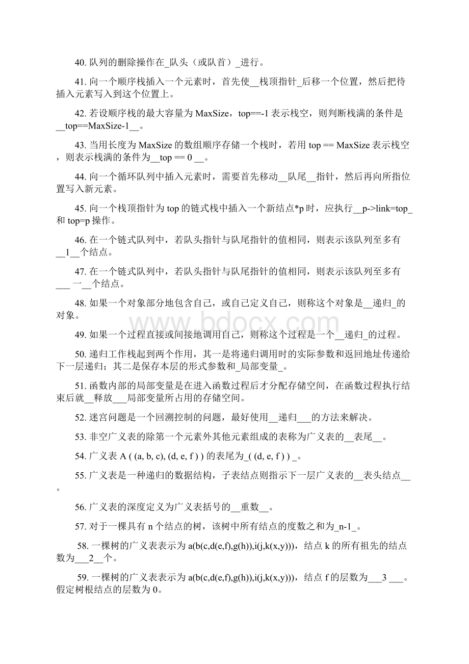 数据结构本科期末综合练习二填空与判断题剖析.docx_第3页