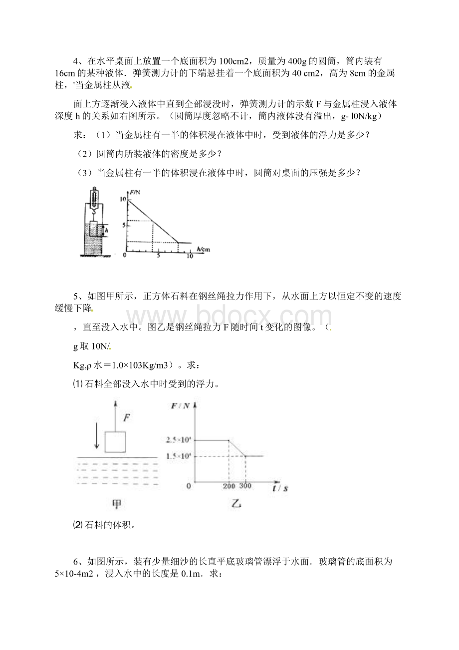 中考物理计算能力专题训练.docx_第2页