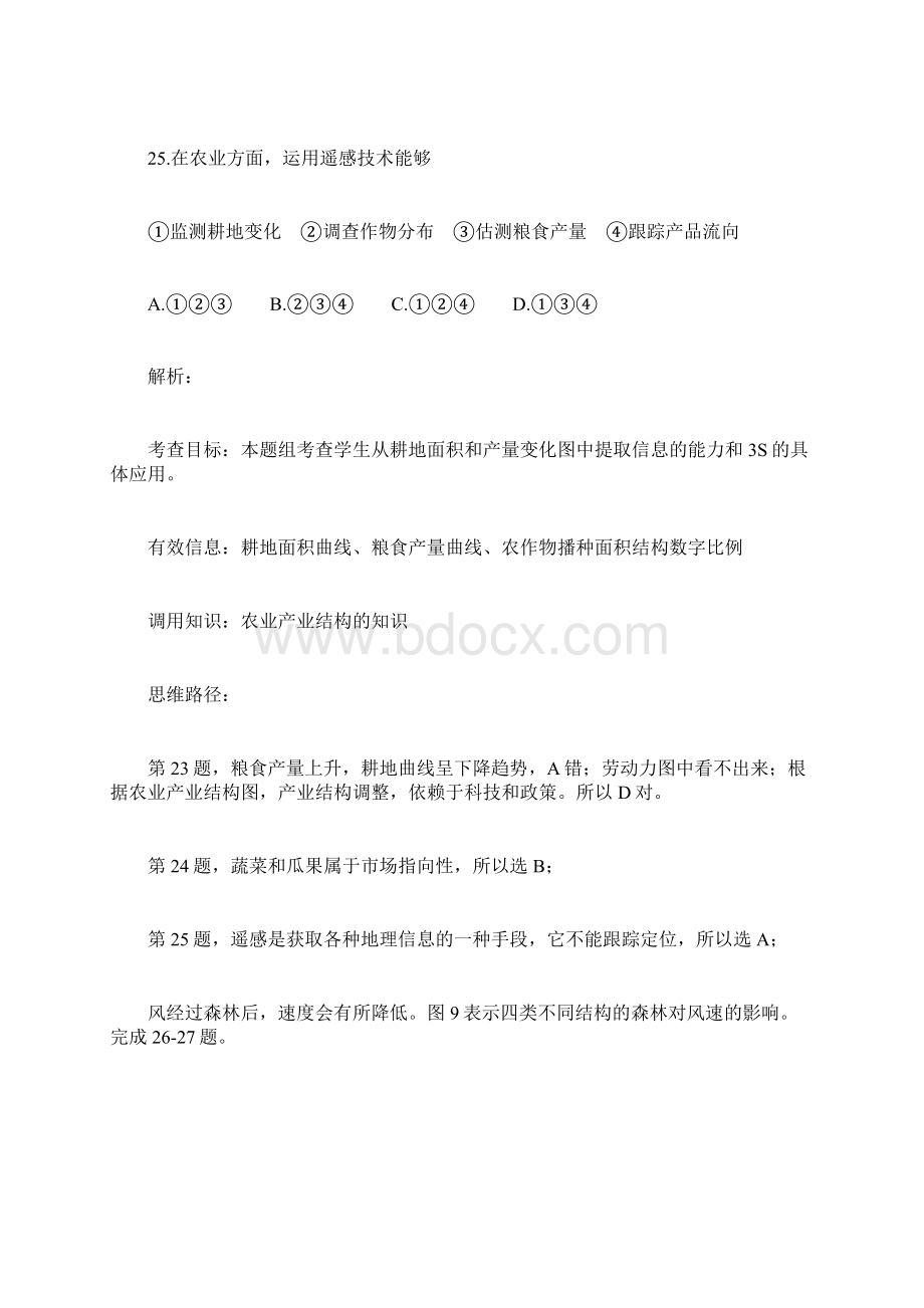 高考文综安徽卷地理试题解析文档格式.docx_第2页