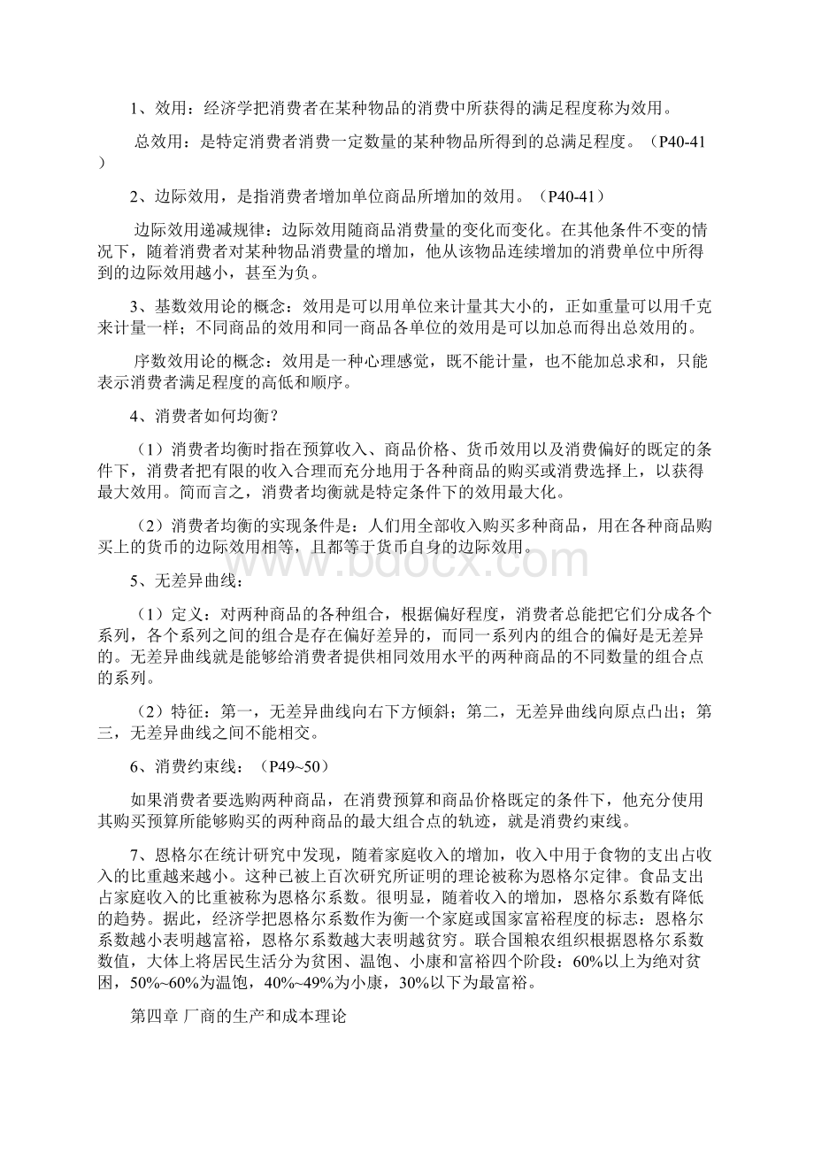 西方经济学笔记.docx_第2页