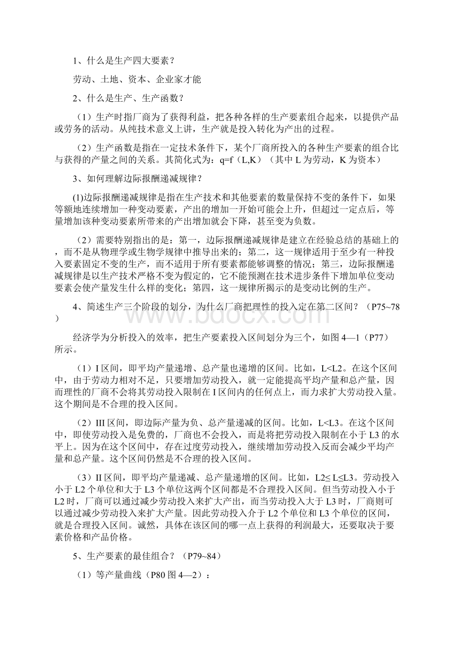 西方经济学笔记.docx_第3页