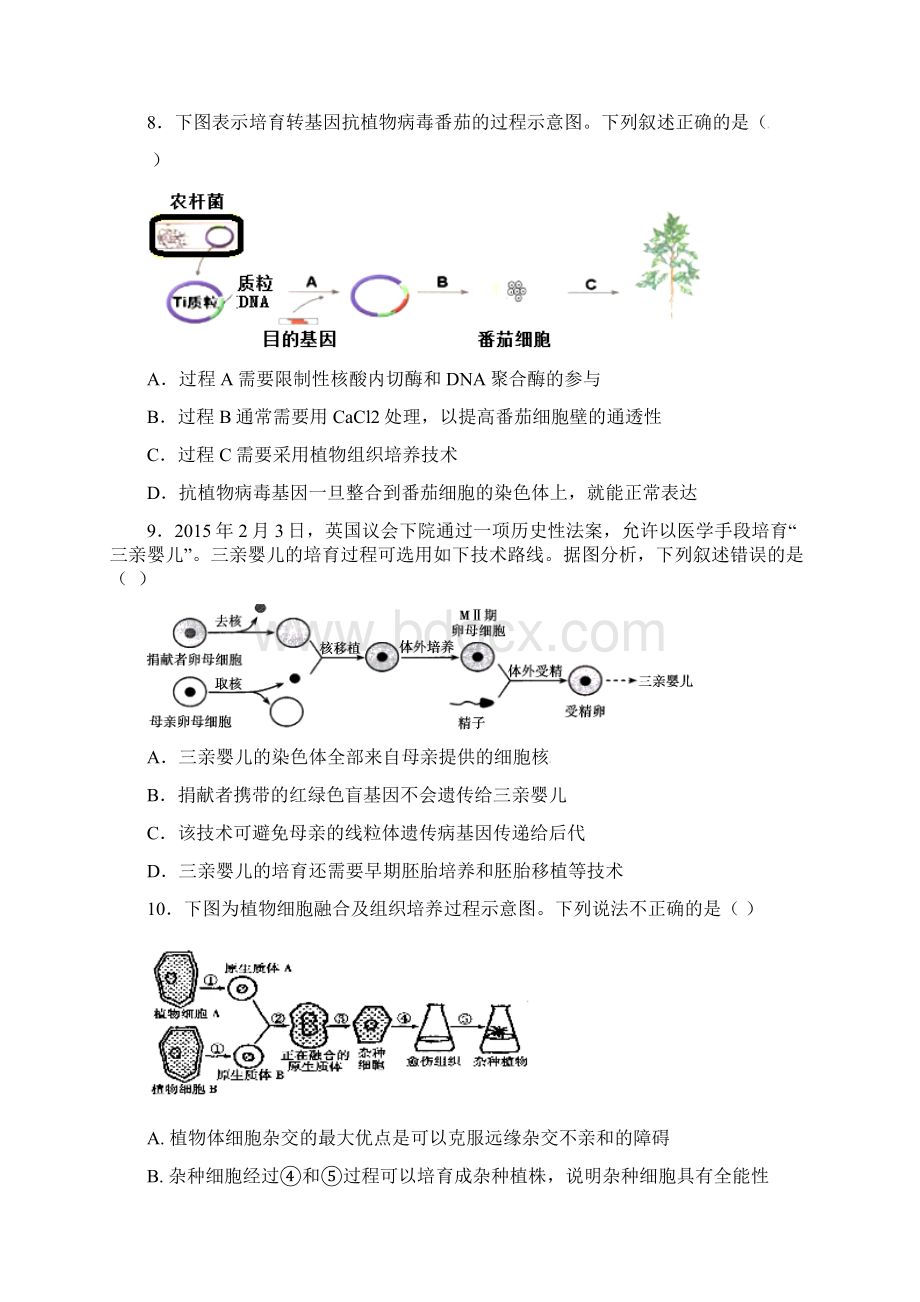 高二生物月考试题.docx_第3页